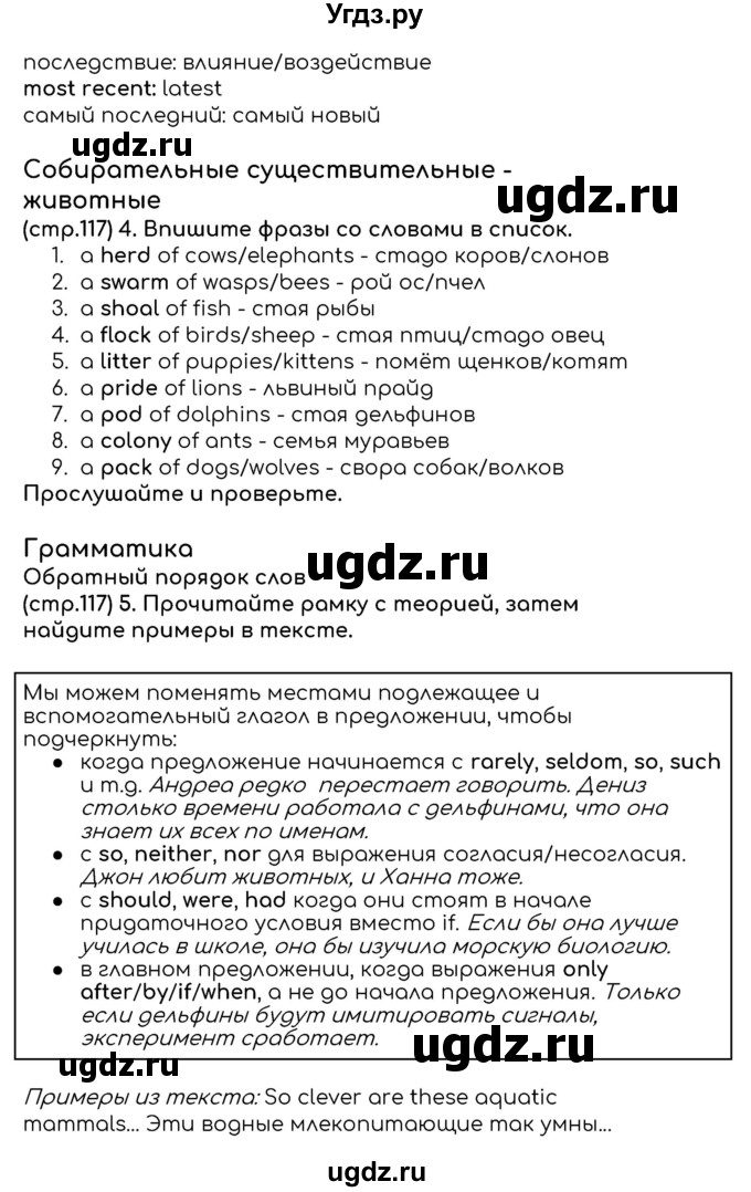 ГДЗ (Решебник к учебнику 2023) по английскому языку 8 класс (starlight ) Баранова К.М. / страница / 117(продолжение 3)