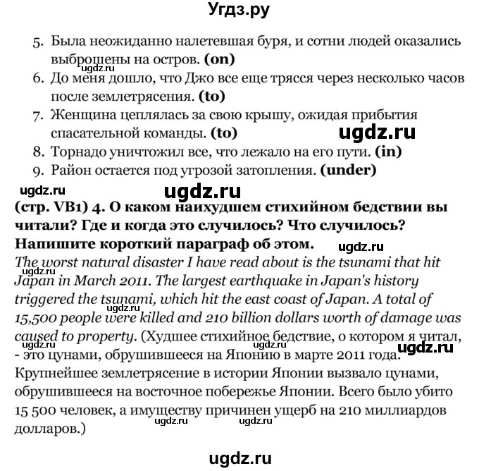 ГДЗ (Решебник к учебнику 2023) по английскому языку 8 класс (starlight ) Баранова К.М. / страница / VB1(продолжение 2)