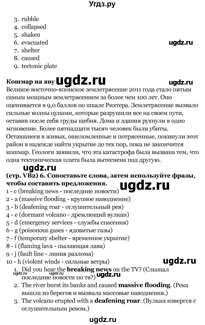 ГДЗ (Решебник к учебнику 2023) по английскому языку 8 класс (starlight ) Баранова К.М. / страница / VB2(продолжение 3)