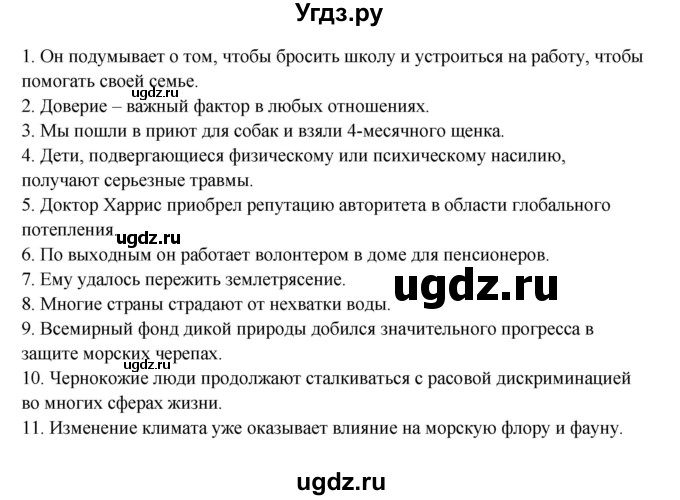 ГДЗ (Решебник к учебнику 2023) по английскому языку 8 класс (starlight ) Баранова К.М. / страница / VB12(продолжение 2)