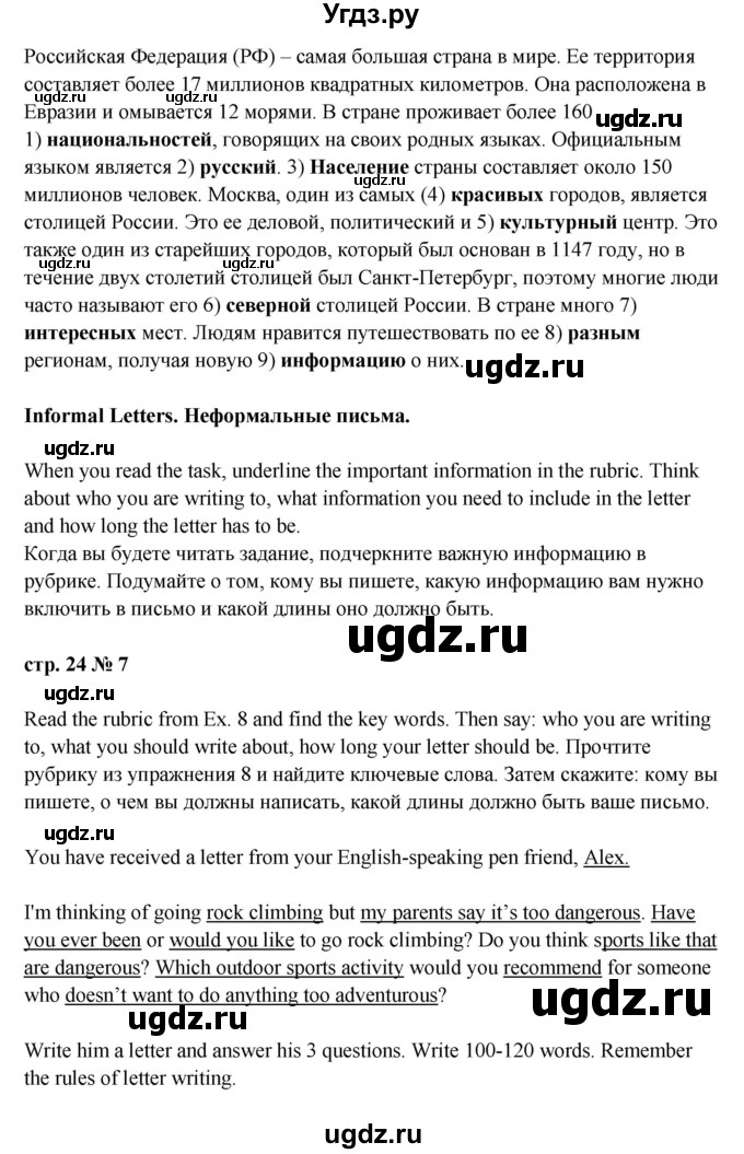 ГДЗ (Решебник к учебнику 2023) по английскому языку 8 класс (starlight ) Баранова К.М. / страница / 24(продолжение 3)