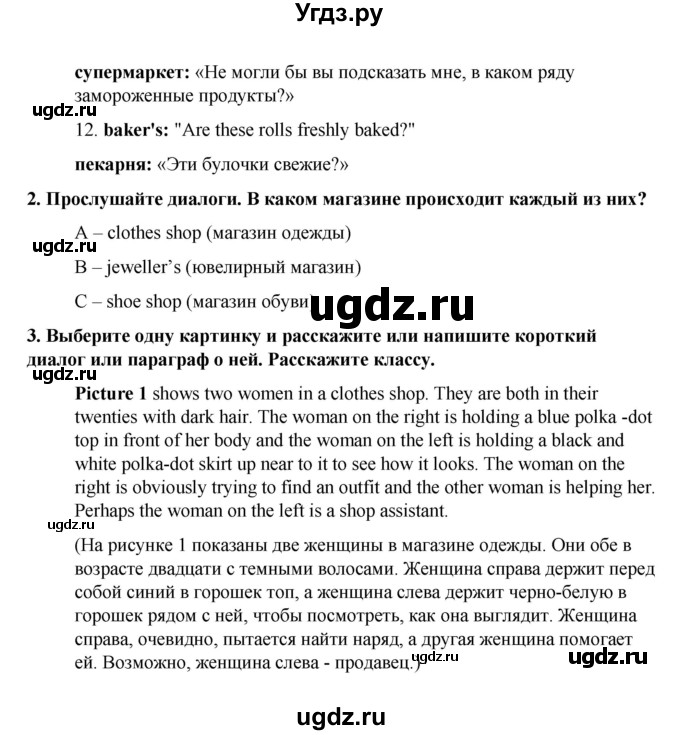 ГДЗ (Решебник к учебнику 2023) по английскому языку 8 класс (starlight ) Баранова К.М. / страница / 27(продолжение 3)