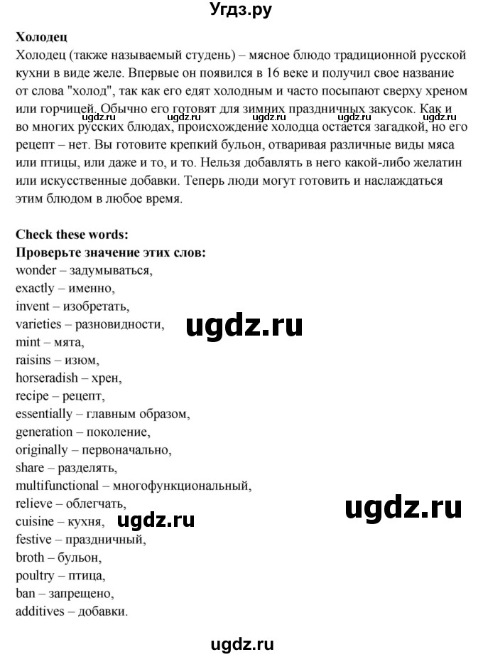 ГДЗ (Решебник к учебнику 2023) по английскому языку 8 класс (starlight ) Баранова К.М. / страница / 32(продолжение 3)