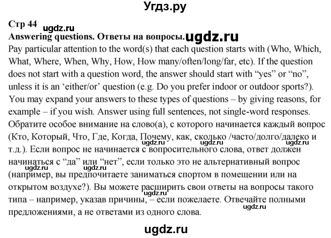 ГДЗ (Решебник к учебнику 2023) по английскому языку 8 класс (starlight ) Баранова К.М. / страница / 44