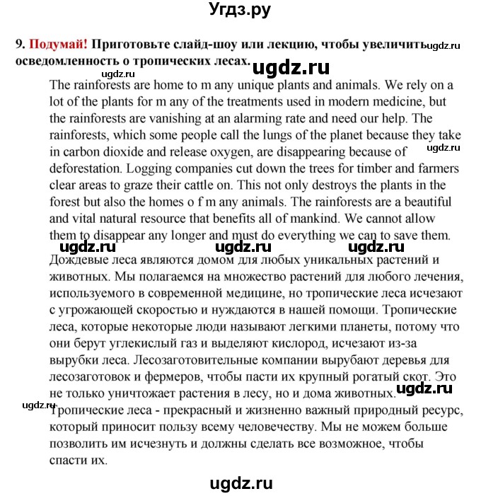 ГДЗ (Решебник к учебнику 2023) по английскому языку 8 класс (starlight ) Баранова К.М. / страница / 55(продолжение 6)