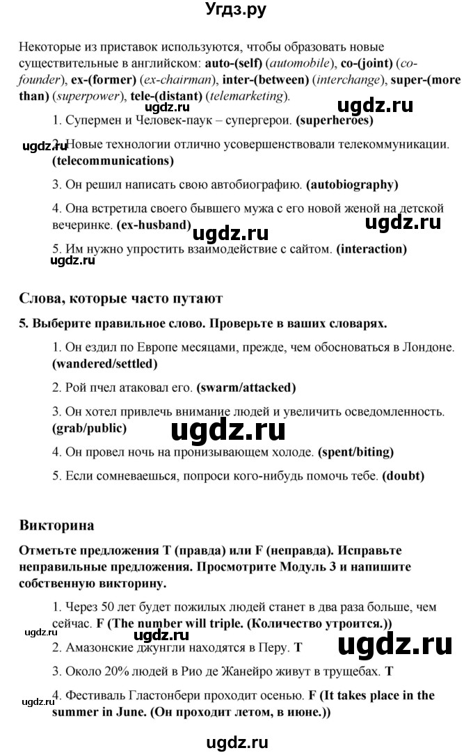 ГДЗ (Решебник к учебнику 2023) по английскому языку 8 класс (starlight ) Баранова К.М. / страница / 65(продолжение 3)