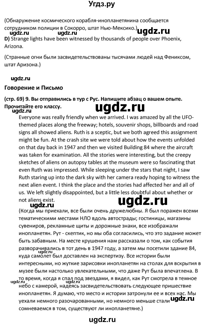 ГДЗ (Решебник к учебнику 2023) по английскому языку 8 класс (starlight ) Баранова К.М. / страница / 69(продолжение 5)