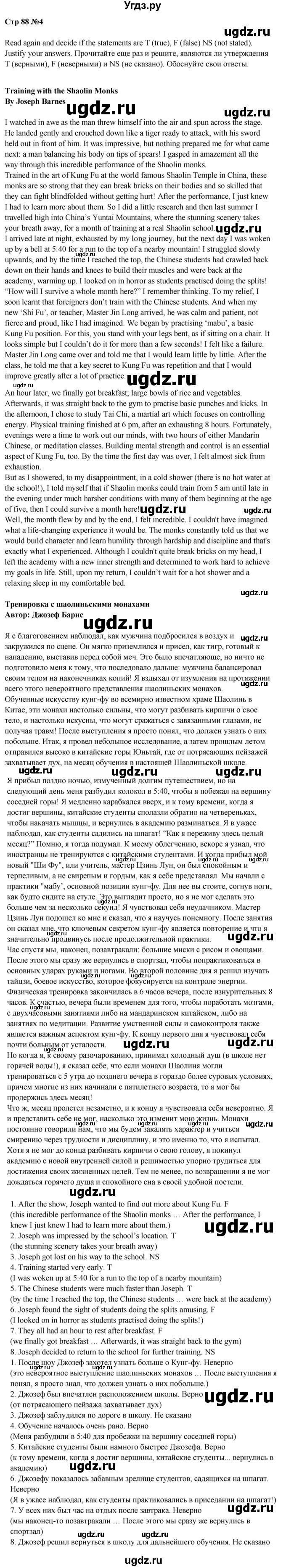 ГДЗ (Решебник к учебнику 2023) по английскому языку 8 класс (starlight ) Баранова К.М. / страница / 88(продолжение 5)