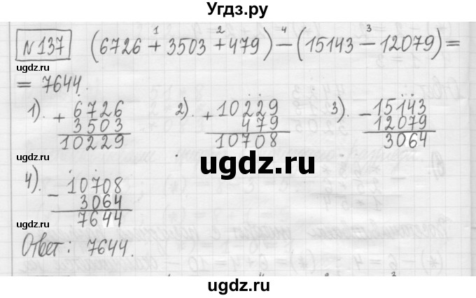 ГДЗ (Решебник) по математике 5 класс (сборник  задач и упражнений) Гамбарин В.Г. / упражнение номер / 137