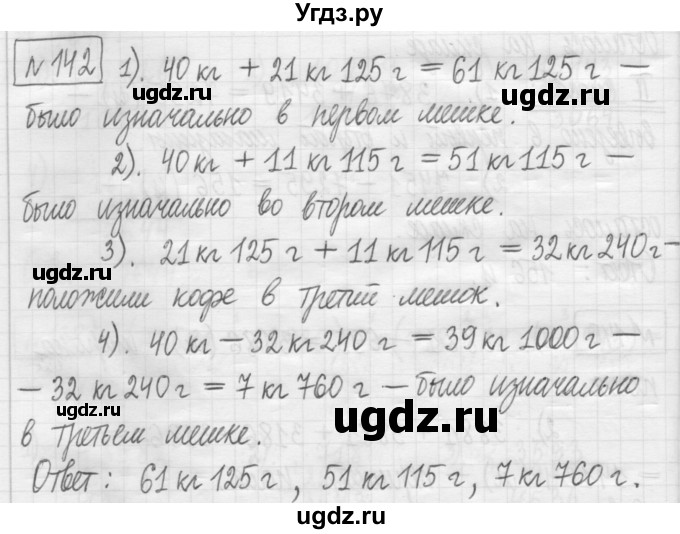 ГДЗ (Решебник) по математике 5 класс (сборник  задач и упражнений) Гамбарин В.Г. / упражнение номер / 142