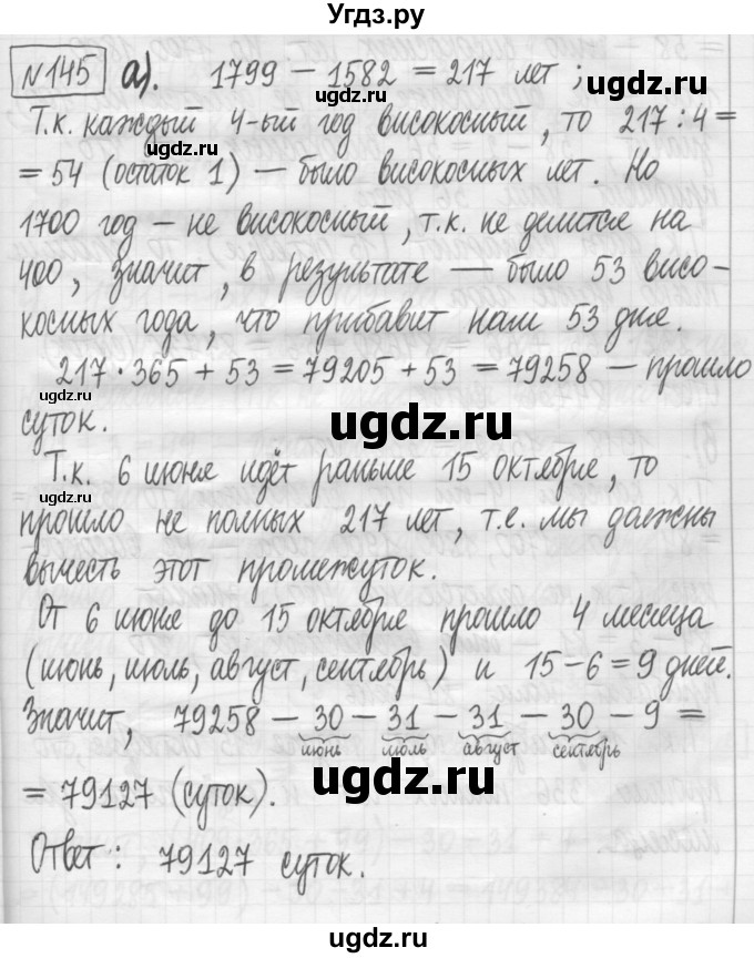 ГДЗ (Решебник) по математике 5 класс (сборник  задач и упражнений) Гамбарин В.Г. / упражнение номер / 145