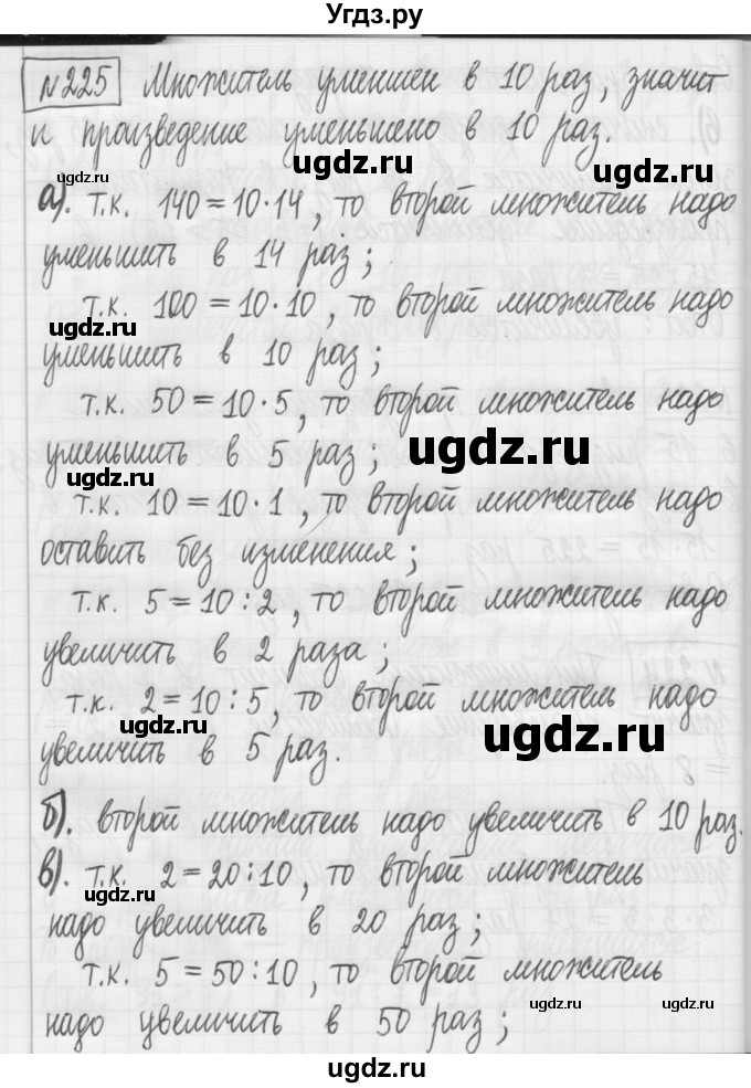 ГДЗ (Решебник) по математике 5 класс (сборник  задач и упражнений) Гамбарин В.Г. / упражнение номер / 225