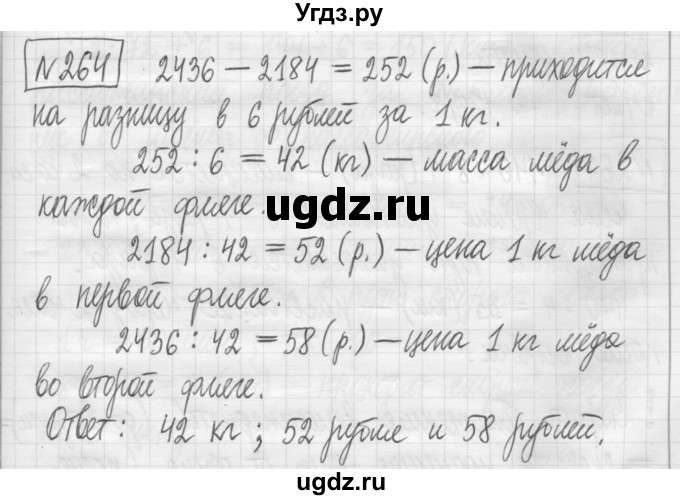 ГДЗ (Решебник) по математике 5 класс (сборник  задач и упражнений) Гамбарин В.Г. / упражнение номер / 264