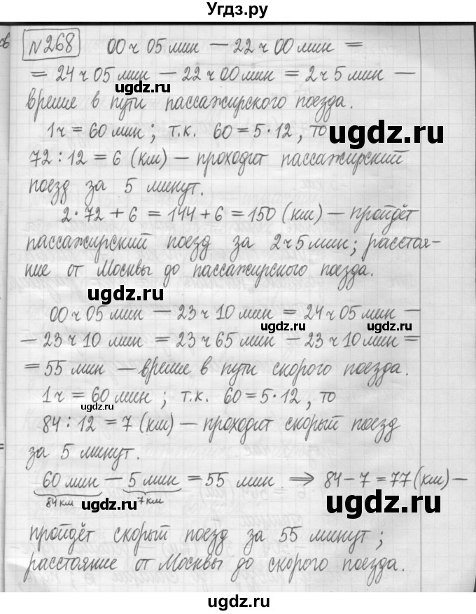 ГДЗ (Решебник) по математике 5 класс (сборник  задач и упражнений) Гамбарин В.Г. / упражнение номер / 268