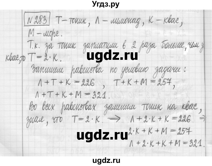 ГДЗ (Решебник) по математике 5 класс (сборник  задач и упражнений) Гамбарин В.Г. / упражнение номер / 283