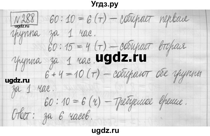 ГДЗ (Решебник) по математике 5 класс (сборник  задач и упражнений) Гамбарин В.Г. / упражнение номер / 288