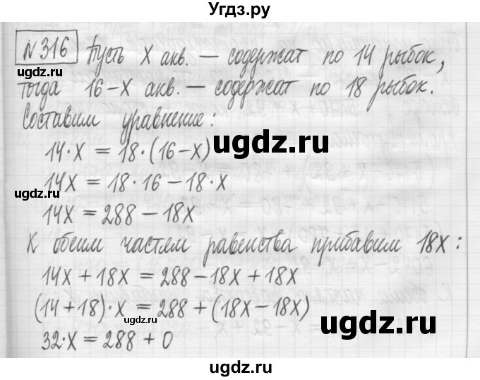 ГДЗ (Решебник) по математике 5 класс (сборник  задач и упражнений) Гамбарин В.Г. / упражнение номер / 316
