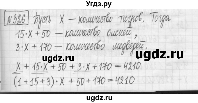 ГДЗ (Решебник) по математике 5 класс (сборник  задач и упражнений) Гамбарин В.Г. / упражнение номер / 326