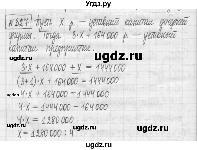 ГДЗ (Решебник) по математике 5 класс (сборник  задач и упражнений) Гамбарин В.Г. / упражнение номер / 327