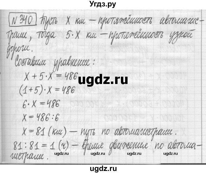 ГДЗ (Решебник) по математике 5 класс (сборник  задач и упражнений) Гамбарин В.Г. / упражнение номер / 340