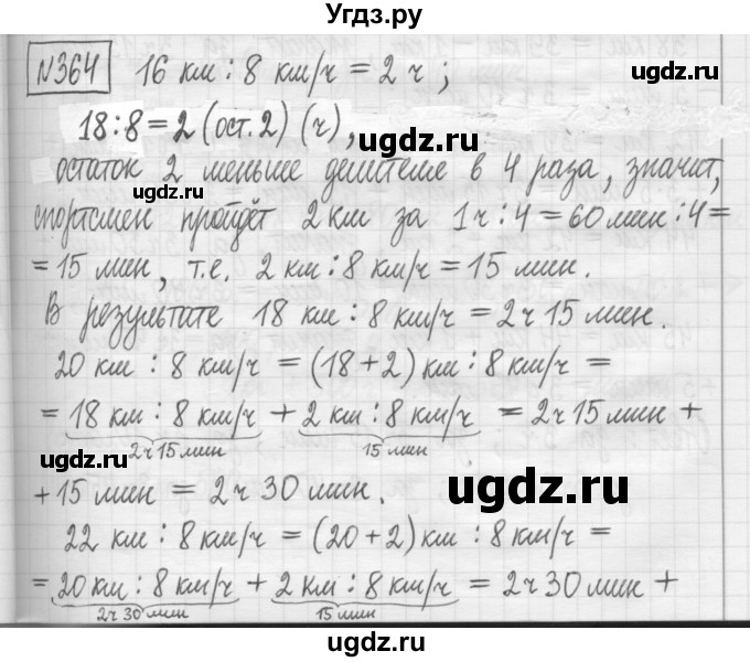ГДЗ (Решебник) по математике 5 класс (сборник  задач и упражнений) Гамбарин В.Г. / упражнение номер / 364