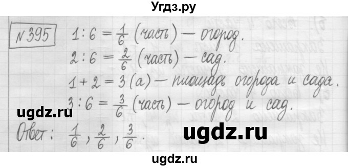 ГДЗ (Решебник) по математике 5 класс (сборник  задач и упражнений) Гамбарин В.Г. / упражнение номер / 395