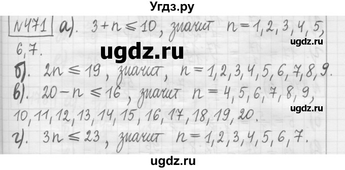 ГДЗ (Решебник) по математике 5 класс (сборник  задач и упражнений) Гамбарин В.Г. / упражнение номер / 471