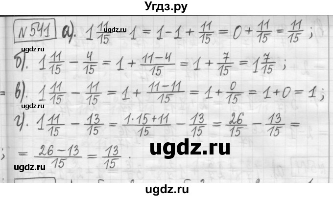 ГДЗ (Решебник) по математике 5 класс (сборник  задач и упражнений) Гамбарин В.Г. / упражнение номер / 541