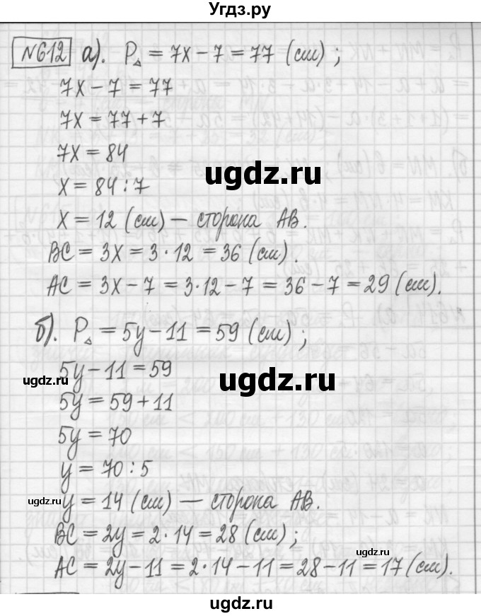 ГДЗ (Решебник) по математике 5 класс (сборник  задач и упражнений) Гамбарин В.Г. / упражнение номер / 612