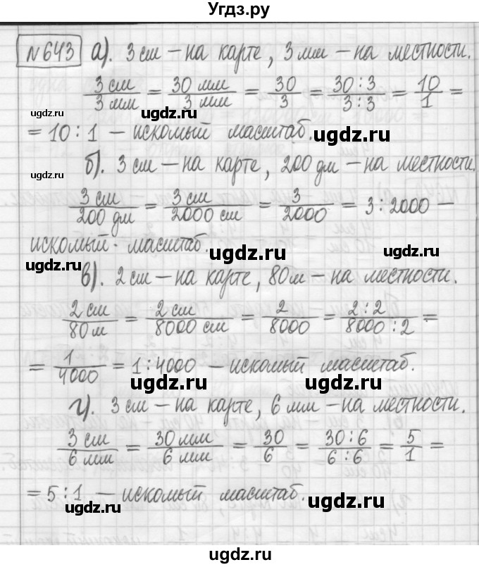 ГДЗ (Решебник) по математике 5 класс (сборник  задач и упражнений) Гамбарин В.Г. / упражнение номер / 643
