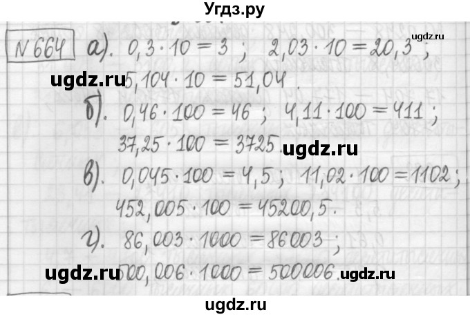 ГДЗ (Решебник) по математике 5 класс (сборник  задач и упражнений) Гамбарин В.Г. / упражнение номер / 664