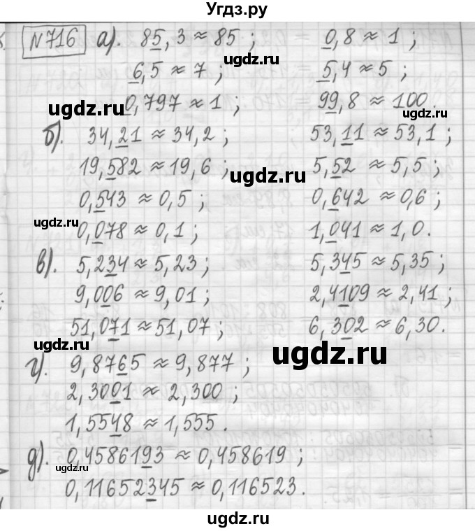 ГДЗ (Решебник) по математике 5 класс (сборник  задач и упражнений) Гамбарин В.Г. / упражнение номер / 716