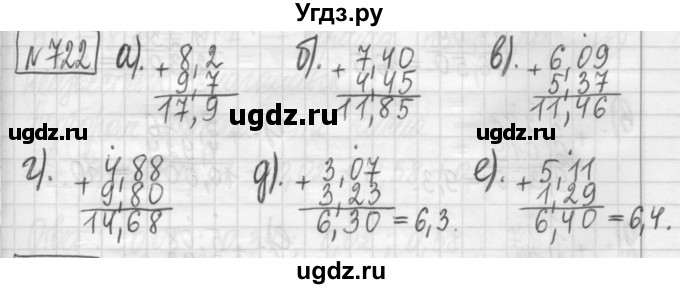 ГДЗ (Решебник) по математике 5 класс (сборник  задач и упражнений) Гамбарин В.Г. / упражнение номер / 722