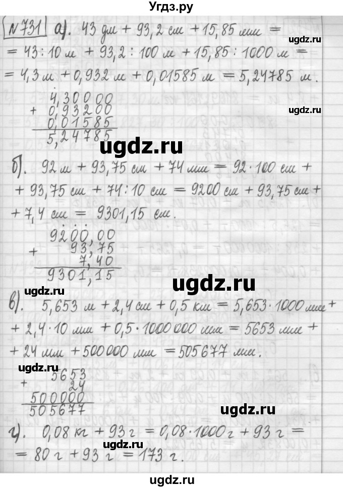 ГДЗ (Решебник) по математике 5 класс (сборник  задач и упражнений) Гамбарин В.Г. / упражнение номер / 731