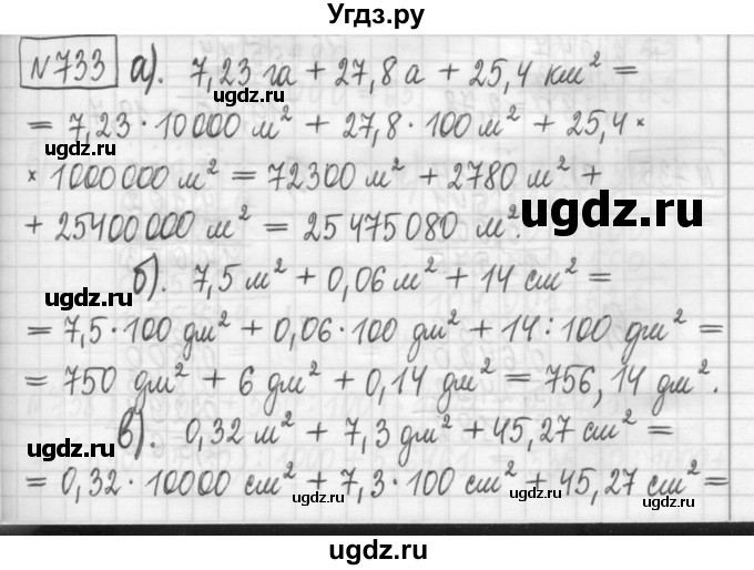 ГДЗ (Решебник) по математике 5 класс (сборник  задач и упражнений) Гамбарин В.Г. / упражнение номер / 733