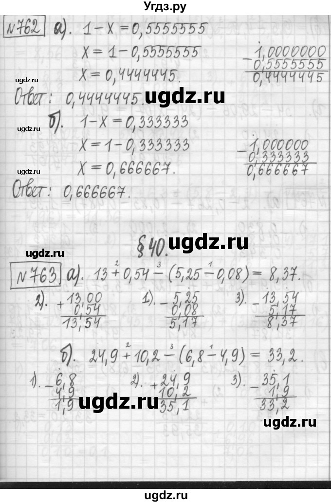 ГДЗ (Решебник) по математике 5 класс (сборник  задач и упражнений) Гамбарин В.Г. / упражнение номер / 762