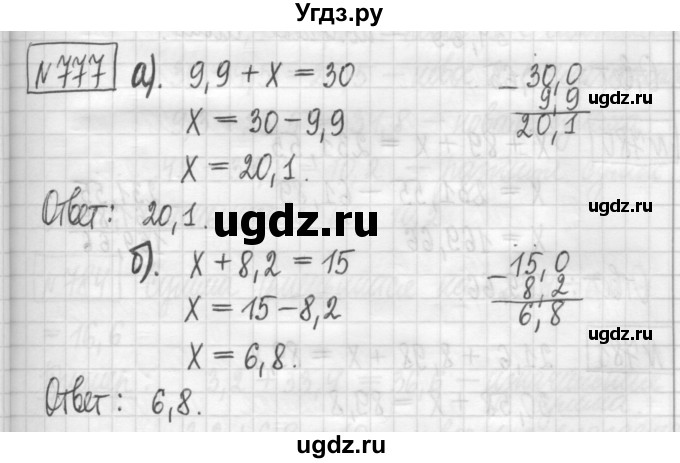 ГДЗ (Решебник) по математике 5 класс (сборник  задач и упражнений) Гамбарин В.Г. / упражнение номер / 777