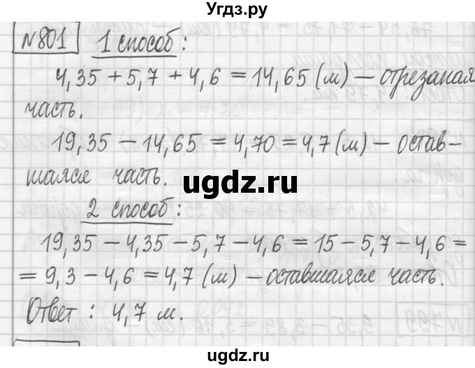 ГДЗ (Решебник) по математике 5 класс (сборник  задач и упражнений) Гамбарин В.Г. / упражнение номер / 801