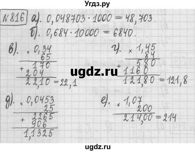 ГДЗ (Решебник) по математике 5 класс (сборник  задач и упражнений) Гамбарин В.Г. / упражнение номер / 816