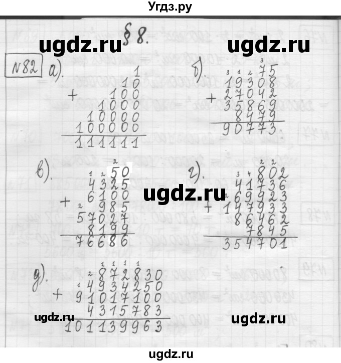 ГДЗ (Решебник) по математике 5 класс (сборник  задач и упражнений) Гамбарин В.Г. / упражнение номер / 82