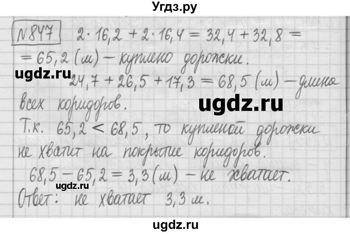 ГДЗ (Решебник) по математике 5 класс (сборник  задач и упражнений) Гамбарин В.Г. / упражнение номер / 847