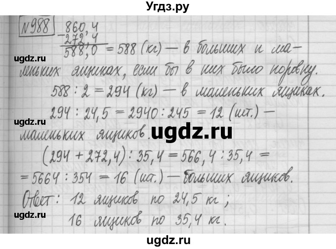ГДЗ (Решебник) по математике 5 класс (сборник  задач и упражнений) Гамбарин В.Г. / упражнение номер / 988
