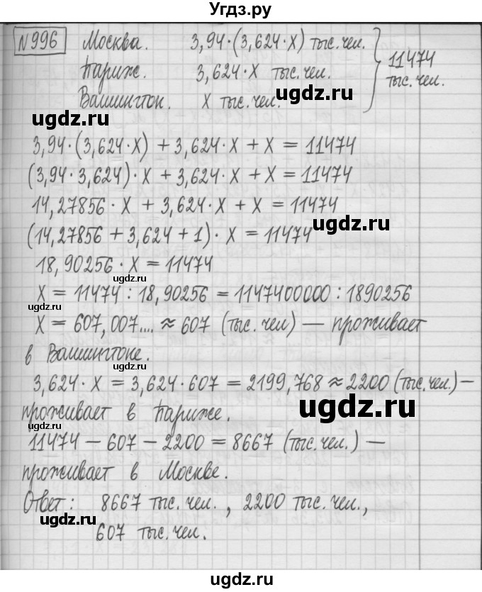 ГДЗ (Решебник) по математике 5 класс (сборник  задач и упражнений) Гамбарин В.Г. / упражнение номер / 996