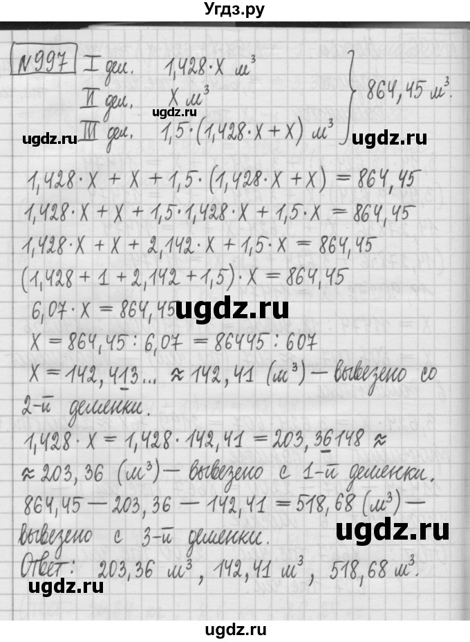 ГДЗ (Решебник) по математике 5 класс (сборник  задач и упражнений) Гамбарин В.Г. / упражнение номер / 997