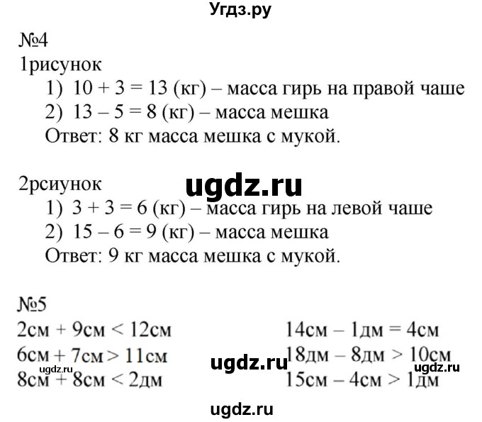 ГДЗ (Решебник к тетради 2020) по математике 2 класс (рабочая тетрадь) Дорофеев Г. В. / часть 1 (страница) / 22-23(продолжение 2)