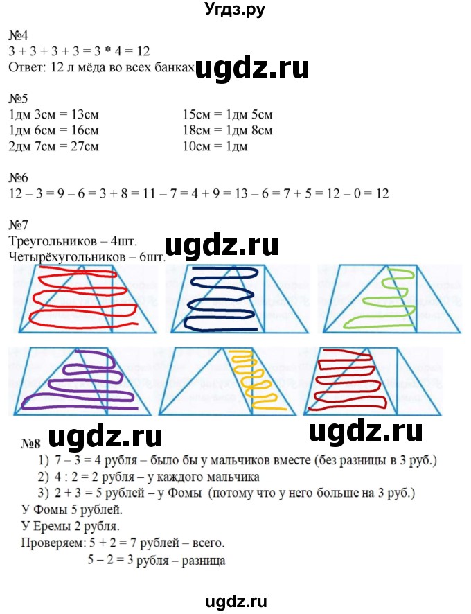 ГДЗ (Решебник к тетради 2020) по математике 2 класс (рабочая тетрадь) Дорофеев Г. В. / часть 1 (страница) / 26-27(продолжение 2)