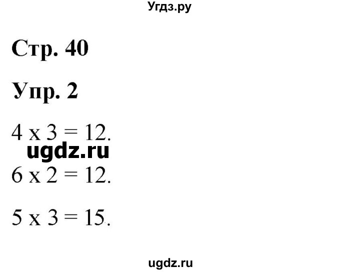 ГДЗ (Решебник к тетради 2020) по математике 2 класс (рабочая тетрадь) Дорофеев Г. В. / часть 1 (страница) / 40-41(продолжение 2)