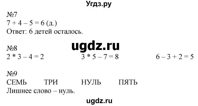 ГДЗ (Решебник к тетради 2020) по математике 2 класс (рабочая тетрадь) Дорофеев Г. В. / часть 1 (страница) / 44-45(продолжение 3)