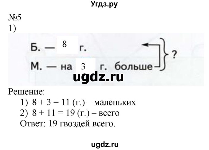 ГДЗ (Решебник к тетради 2020) по математике 2 класс (рабочая тетрадь) Дорофеев Г. В. / часть 1 (страница) / 6-7(продолжение 2)