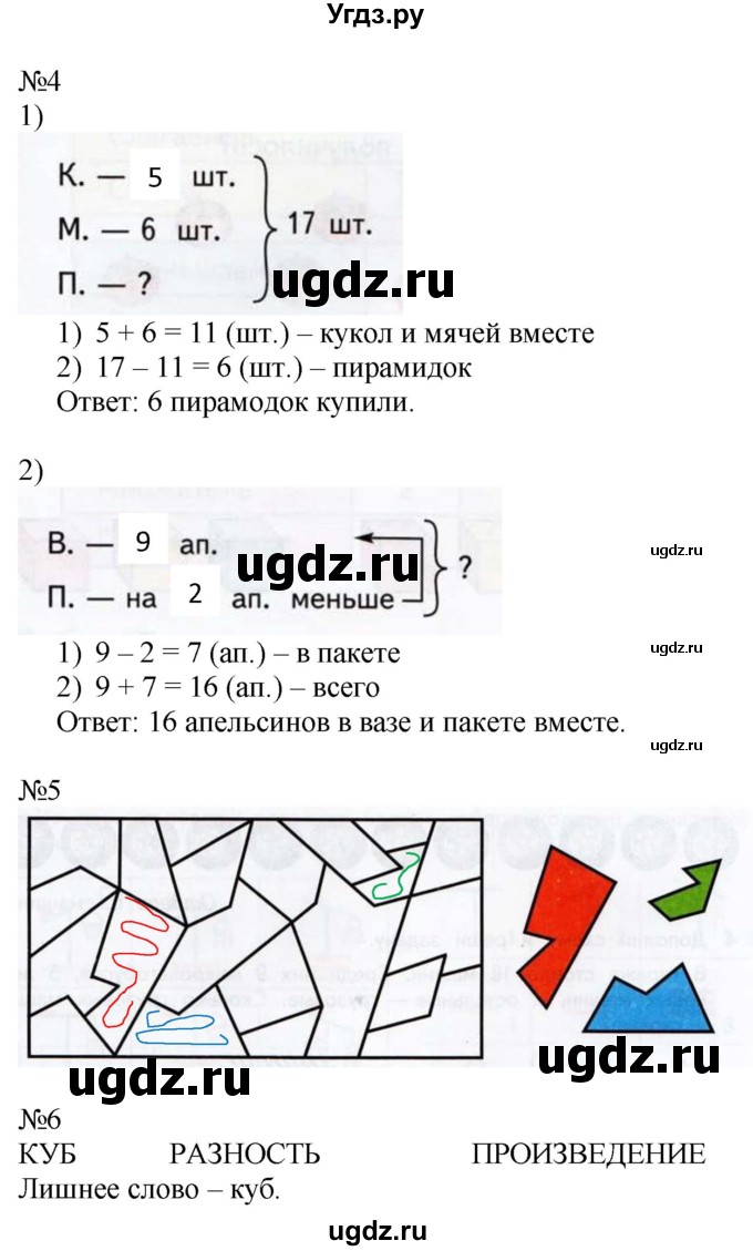 ГДЗ (Решебник к тетради 2020) по математике 2 класс (рабочая тетрадь) Дорофеев Г. В. / часть 1 (страница) / 62-63(продолжение 2)